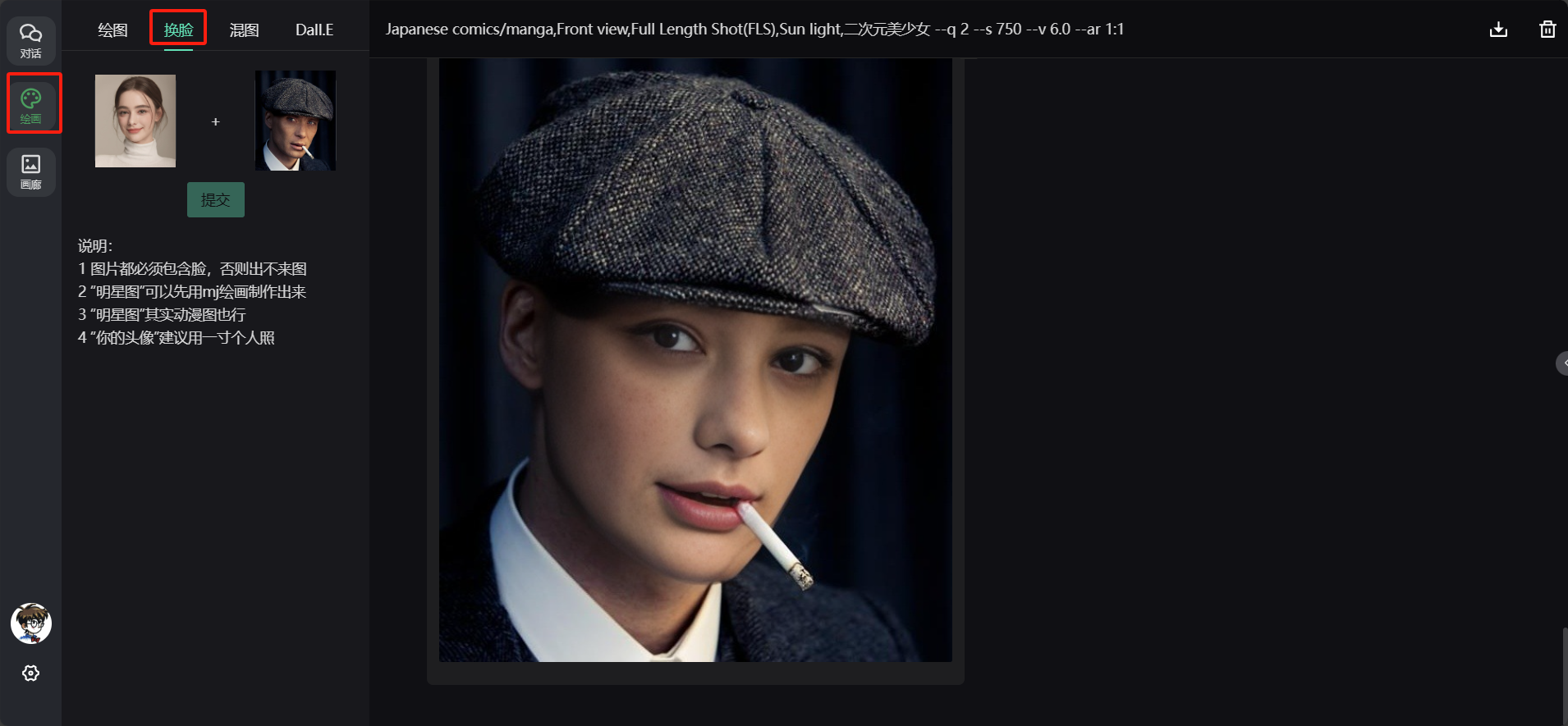 换脸.png